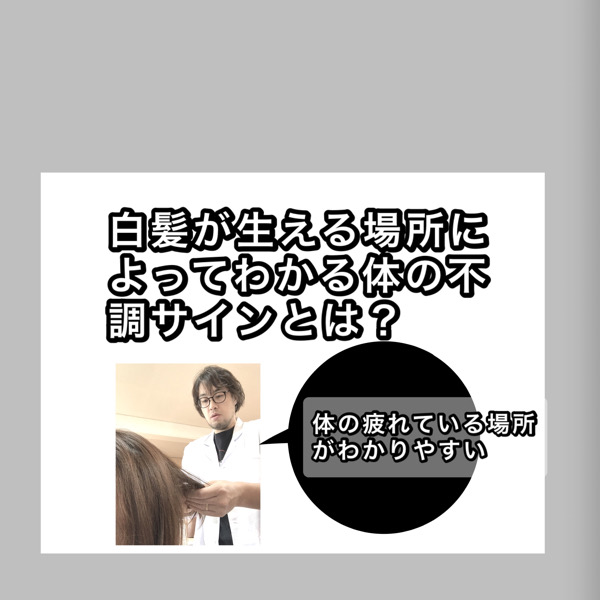 白髪が生える場所によってわかる体の不調サインとは Bex Journal